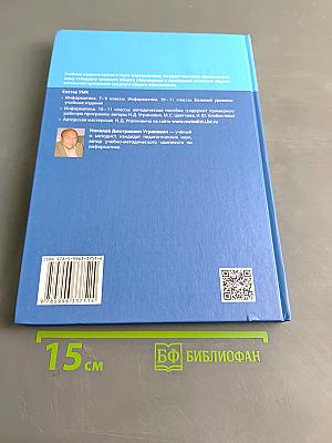 Информатика. 10 класс. Базовый уровень. Учебник