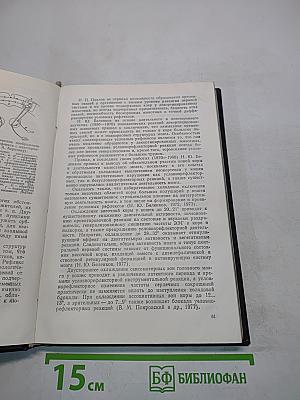 Физиология высшей нервной деятельности