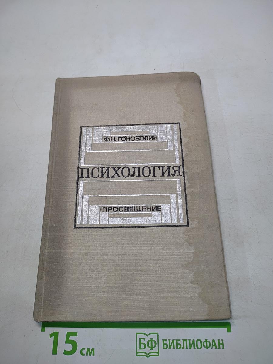 Психология