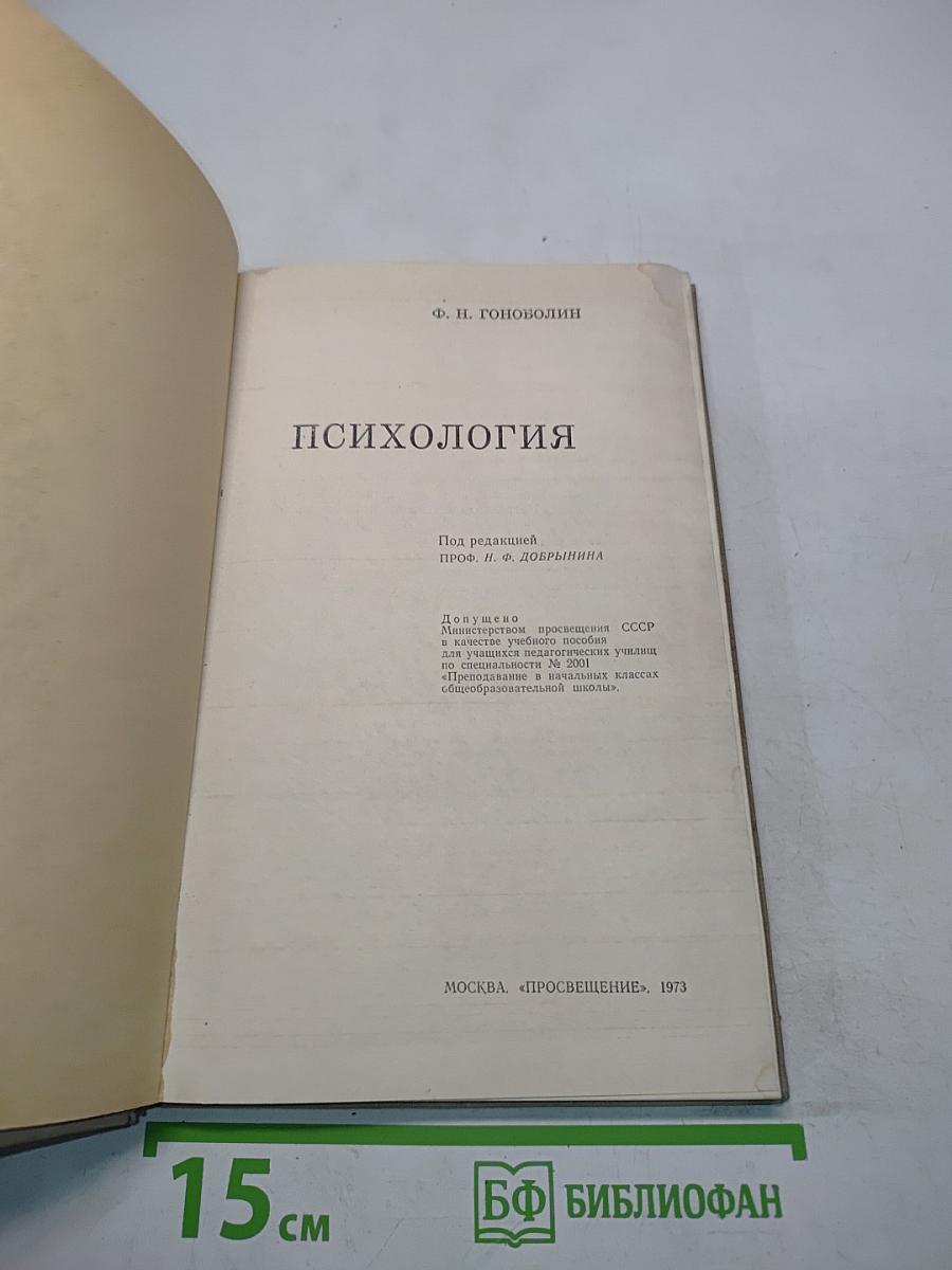 Психология