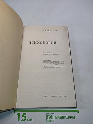 Психология