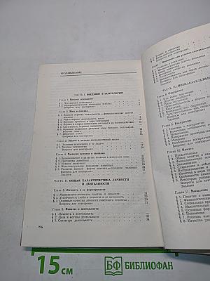 Психология