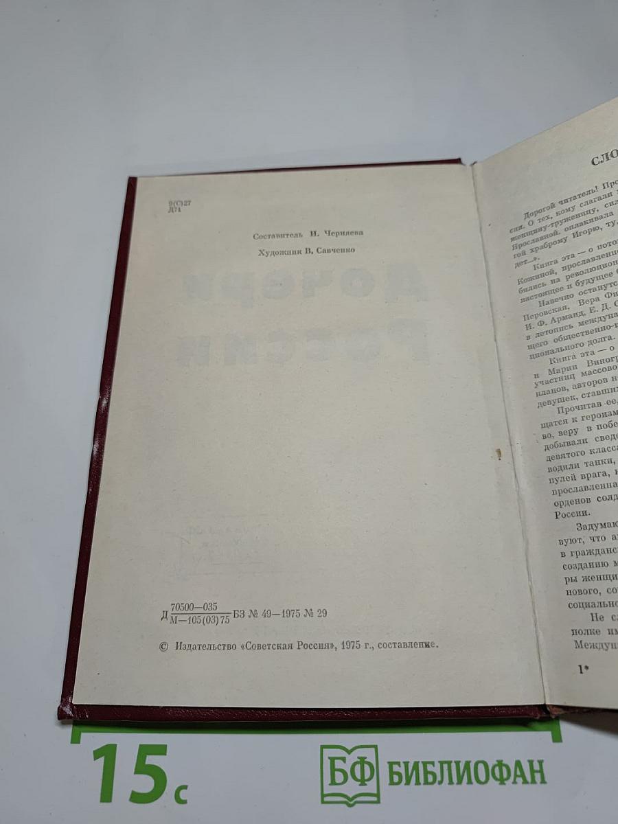 Дочери России