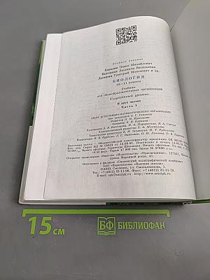 Биология. Часть 1. Углублённый уровень. 10-11 классы