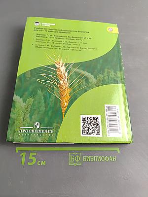 Биология. Часть 1. Углублённый уровень. 10-11 классы