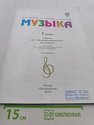 Музыка. 1 класс
