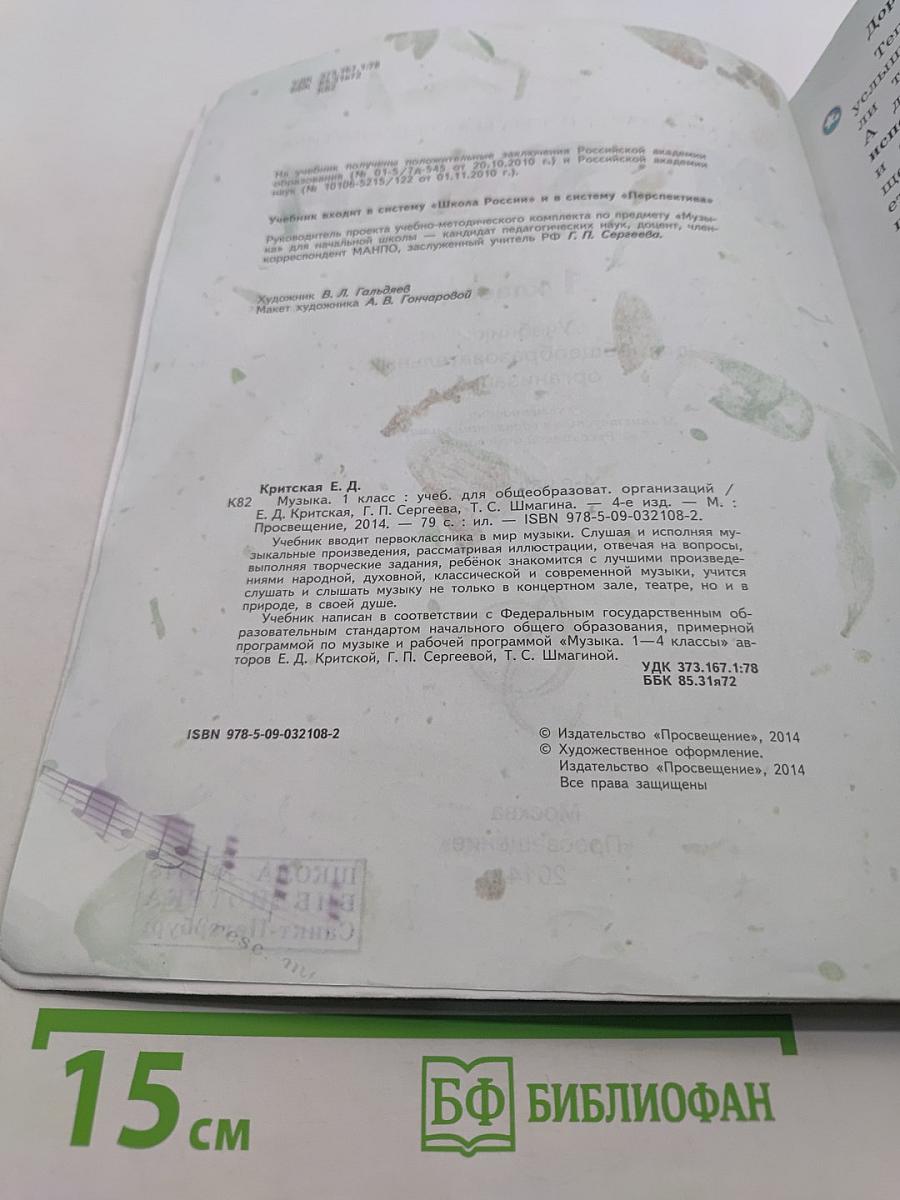 Музыка. 1 класс