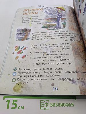 Музыка. 1 класс