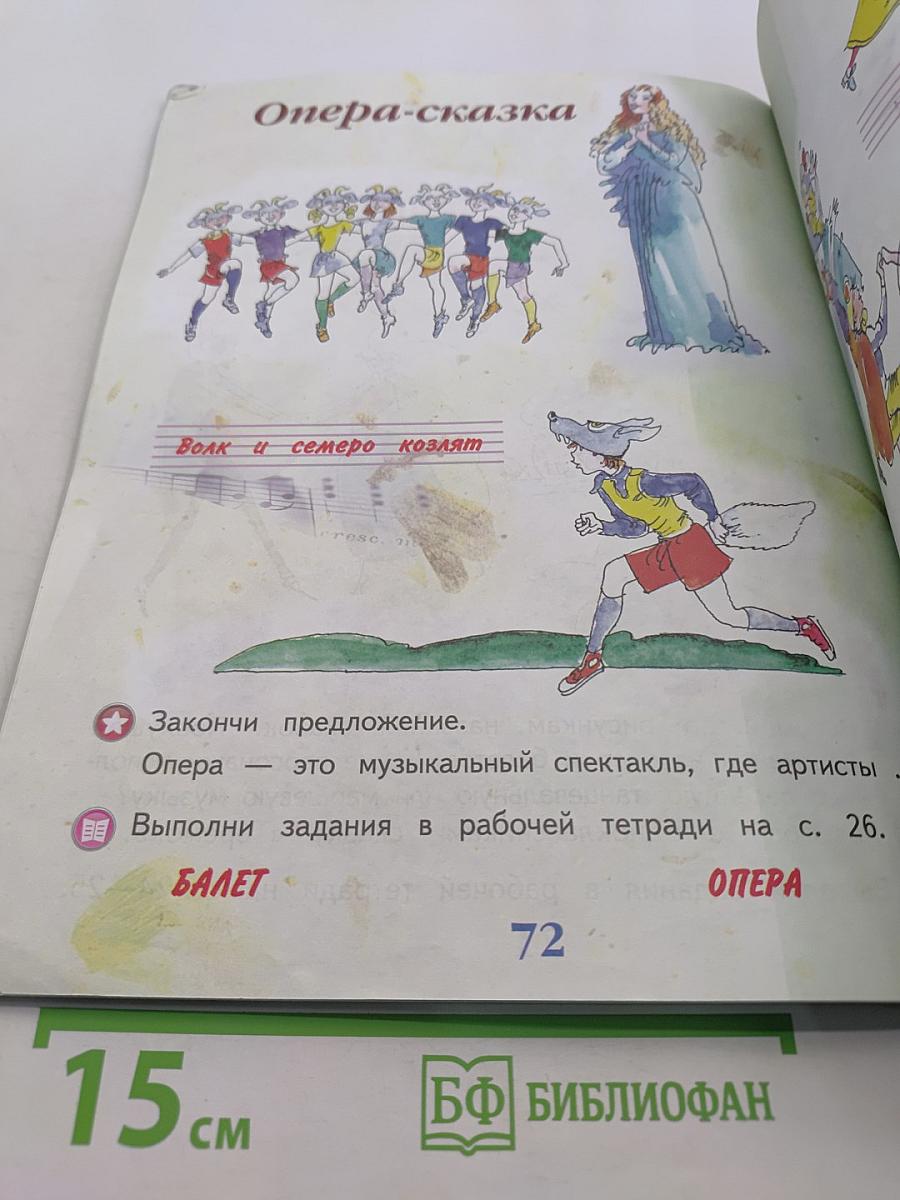 Музыка. 1 класс