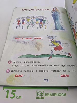 Музыка. 1 класс