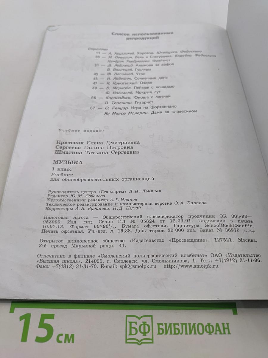 Музыка. 1 класс