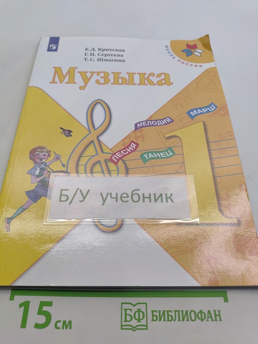 Музыка 1 класс