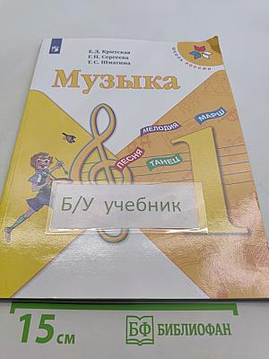 Музыка 1 класс