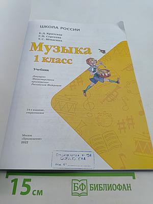 Музыка 1 класс