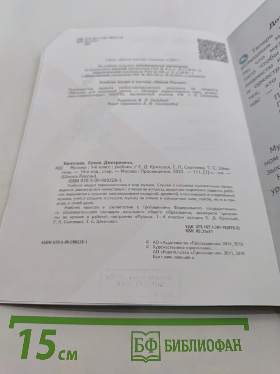 Музыка 1 класс