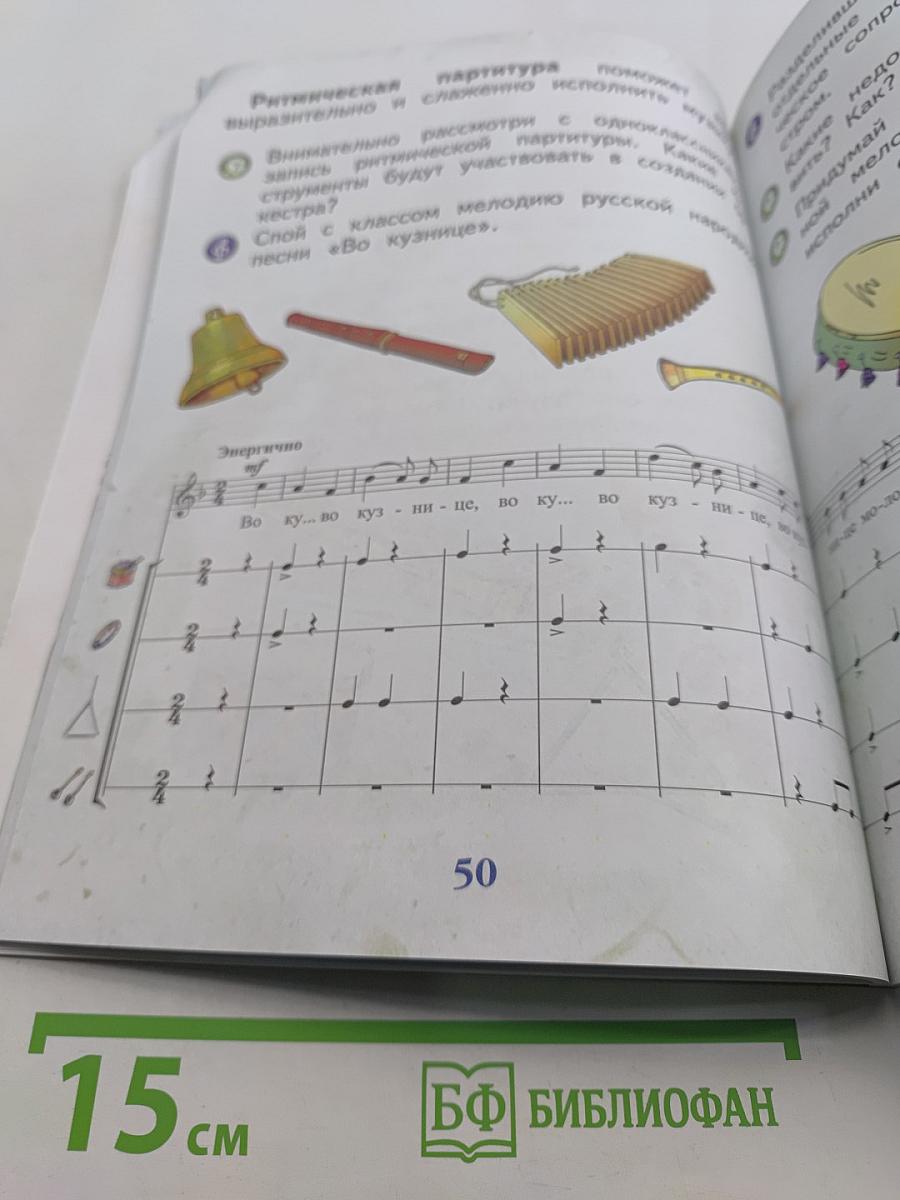Музыка 1 класс
