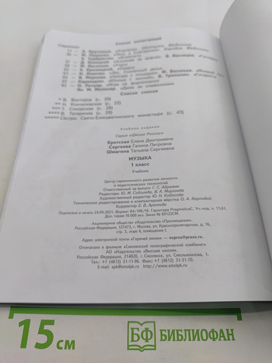 Музыка 1 класс