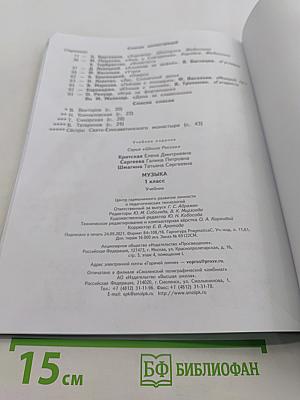 Музыка 1 класс