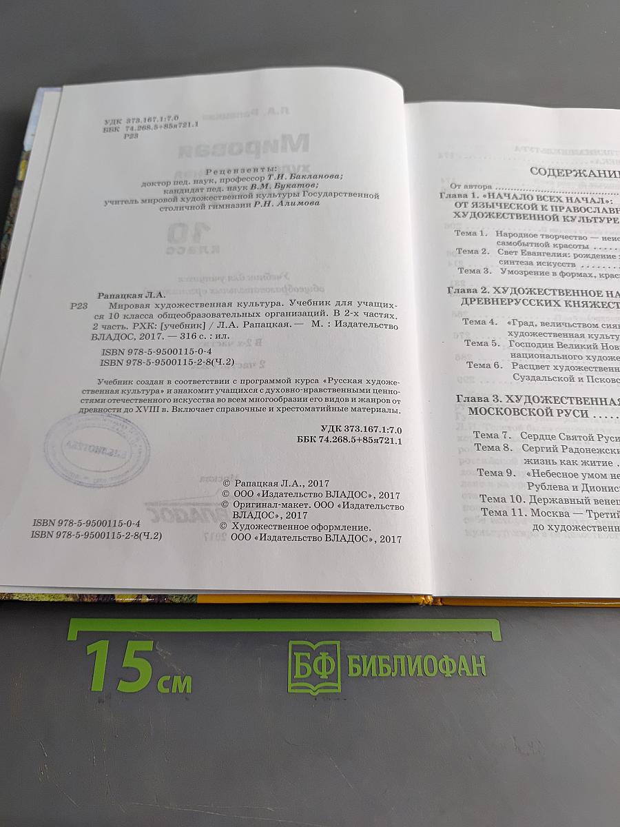 Мировая художественная культура. 10 класс. Учебник для учащихся общеобразовательных организаций. В 2-х частях. Часть 2. РХК