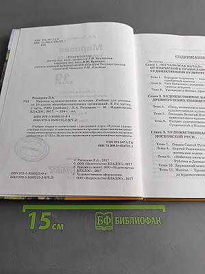 Мировая художественная культура. 10 класс. Учебник для учащихся общеобразовательных организаций. В 2-х частях. Часть 2. РХК