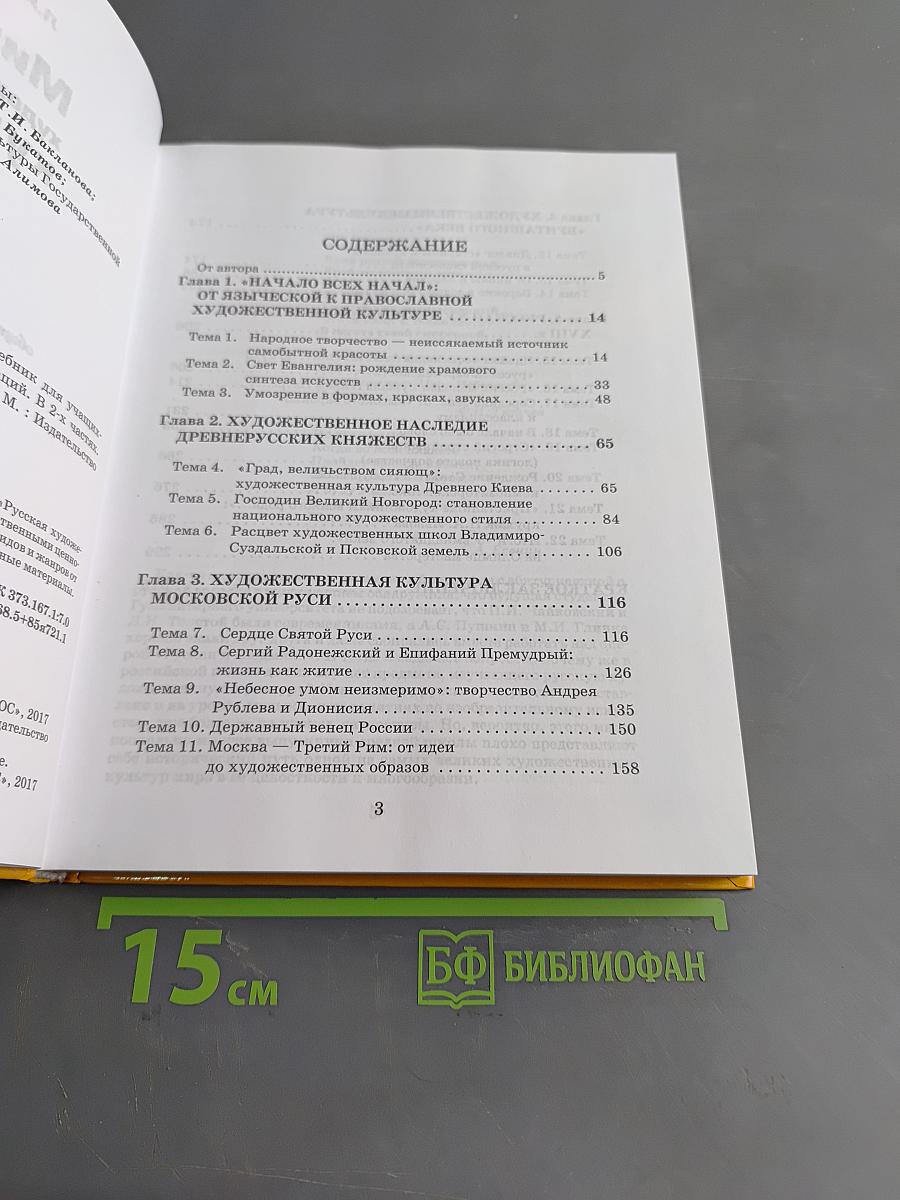 Мировая художественная культура. 10 класс. Учебник для учащихся общеобразовательных организаций. В 2-х частях. Часть 2. РХК