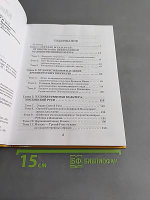 Мировая художественная культура. 10 класс. Учебник для учащихся общеобразовательных организаций. В 2-х частях. Часть 2. РХК