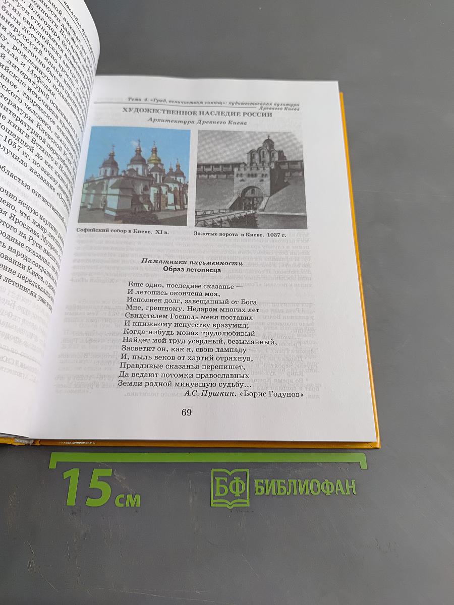Мировая художественная культура. 10 класс. Учебник для учащихся общеобразовательных организаций. В 2-х частях. Часть 2. РХК