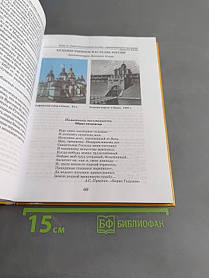 Мировая художественная культура. 10 класс. Учебник для учащихся общеобразовательных организаций. В 2-х частях. Часть 2. РХК