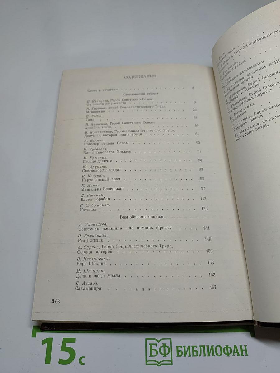 Дочери России