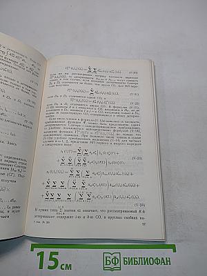 Методы квантовой химии в молекулярной спектроскопии