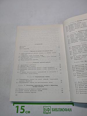 Методы квантовой химии в молекулярной спектроскопии