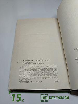 Дочери России