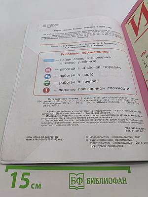 Литературное чтение. Учебник для общеобразовательных организаций. Часть 2. 1 класс
