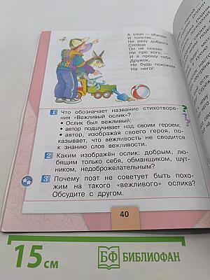 Литературное чтение. Учебник для общеобразовательных организаций. Часть 2. 1 класс