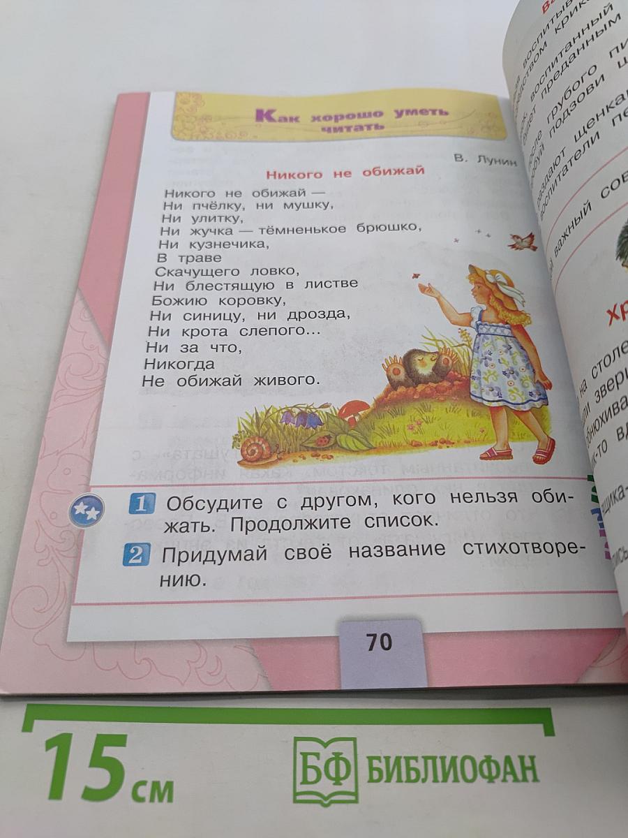 Литературное чтение. Учебник для общеобразовательных организаций. Часть 2. 1 класс