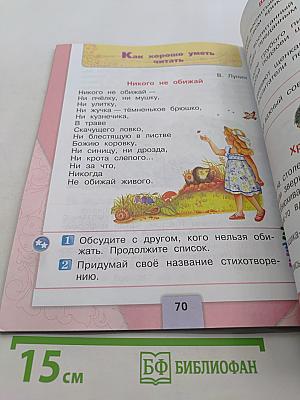 Литературное чтение. Учебник для общеобразовательных организаций. Часть 2. 1 класс