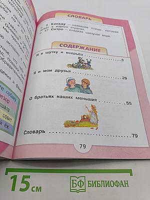 Литературное чтение. Учебник для общеобразовательных организаций. Часть 2. 1 класс
