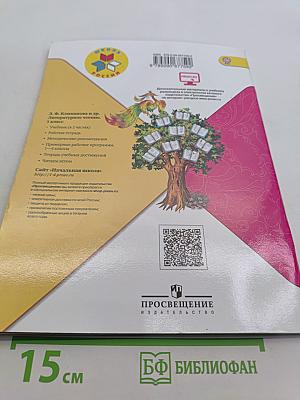 Литературное чтение. Учебник для общеобразовательных организаций. Часть 2. 1 класс