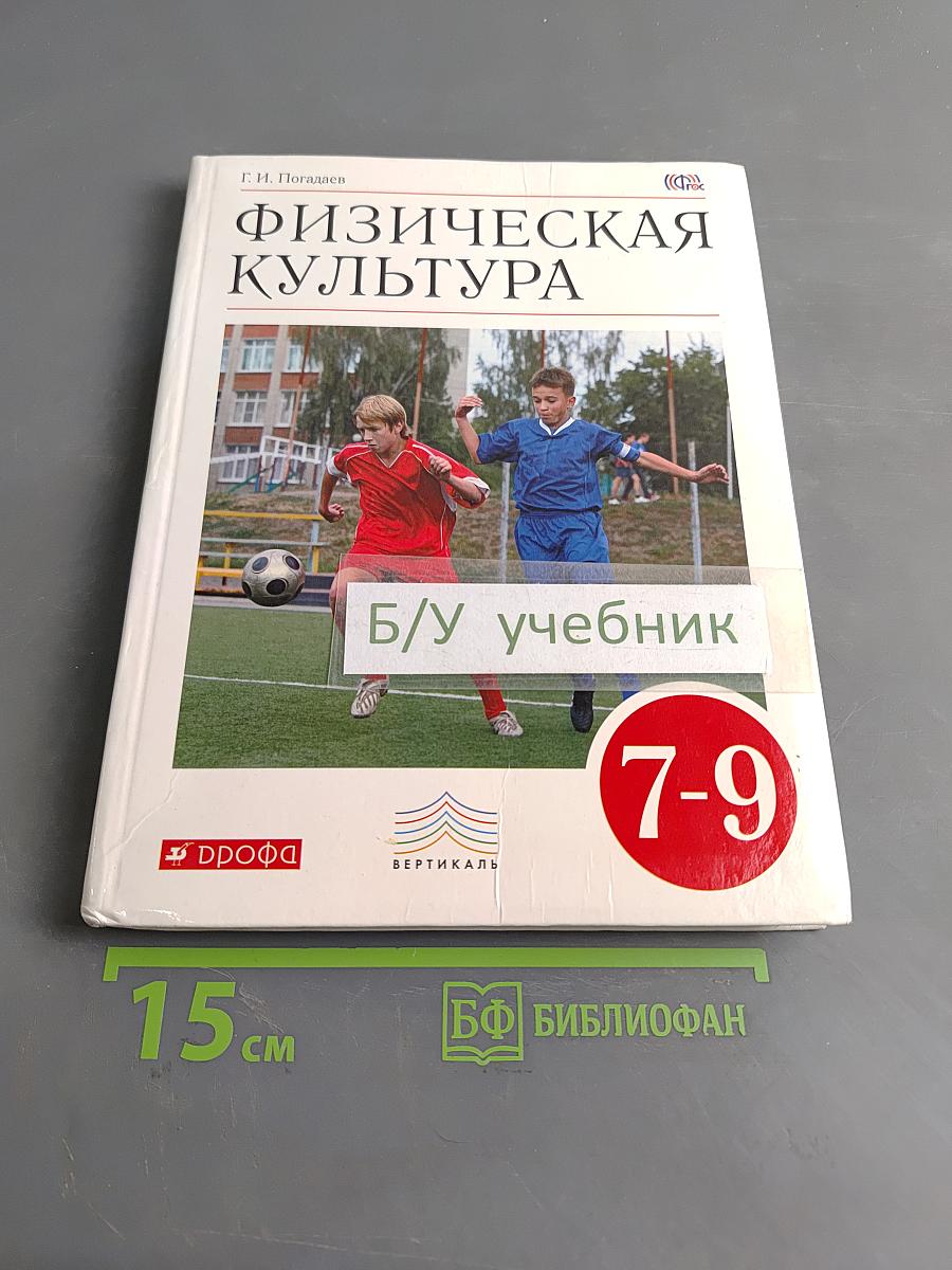 Физическая культура. 7-9 классы