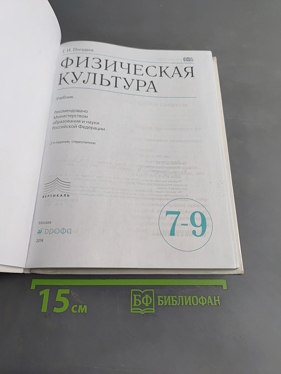 Физическая культура. 7-9 классы