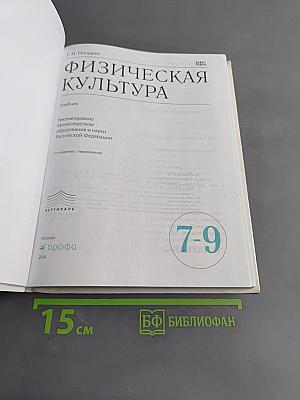 Физическая культура. 7-9 классы