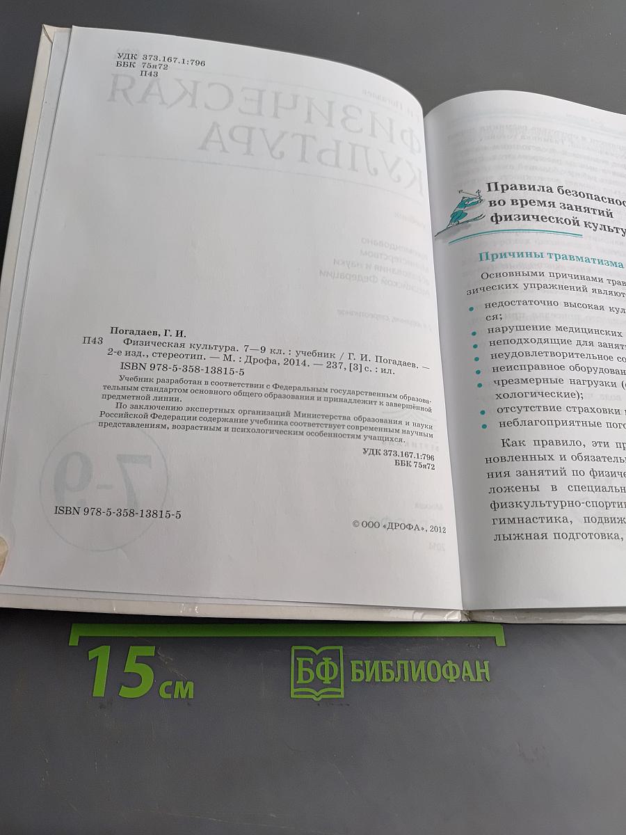 Физическая культура. 7-9 классы