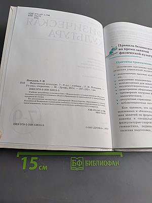 Физическая культура. 7-9 классы