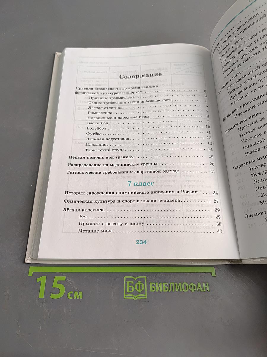 Физическая культура. 7-9 классы
