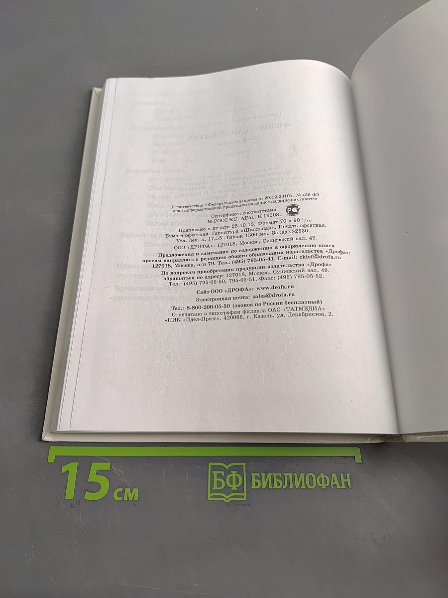 Физическая культура. 7-9 классы