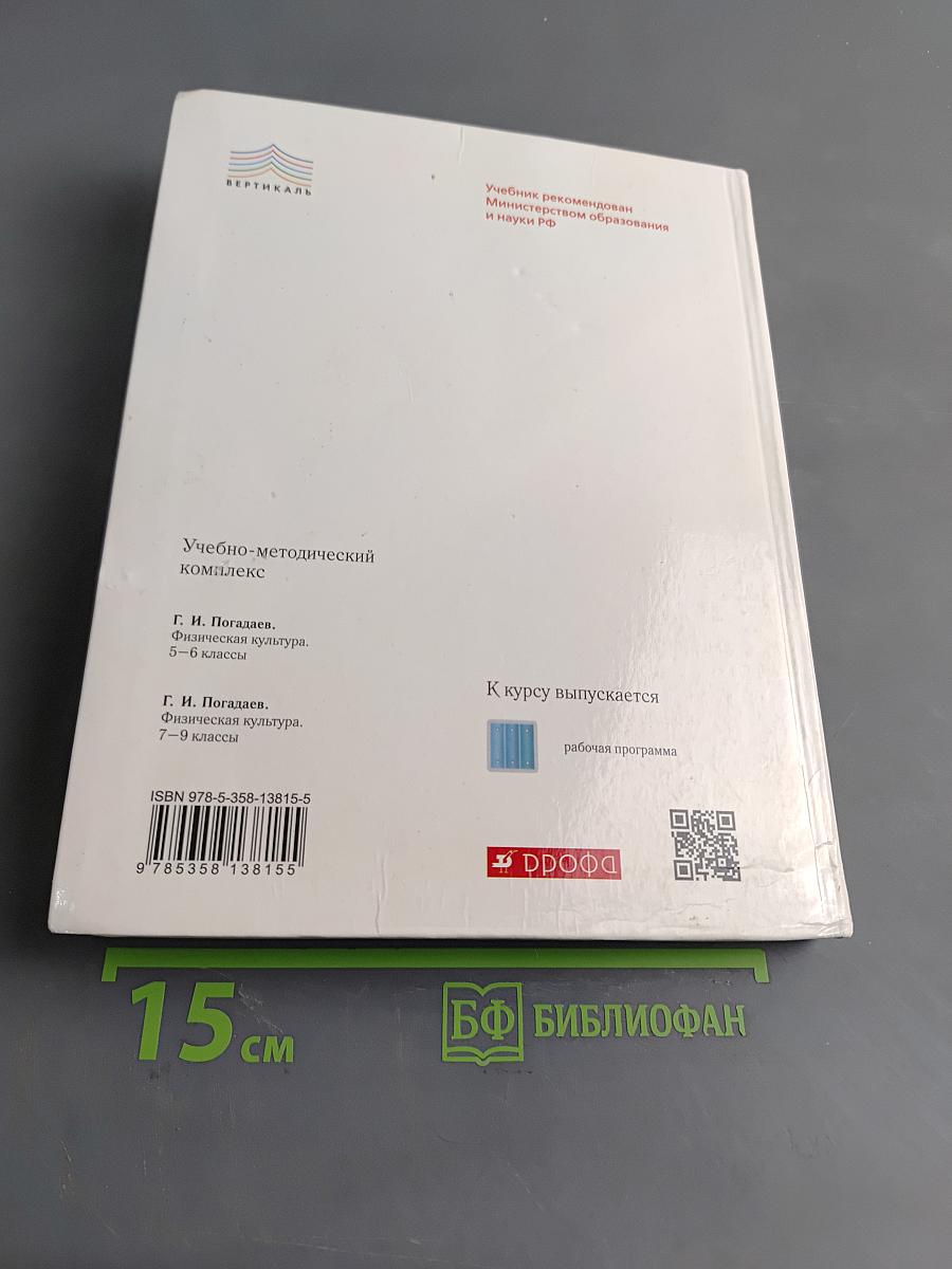 Физическая культура. 7-9 классы