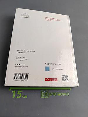 Физическая культура. 7-9 классы