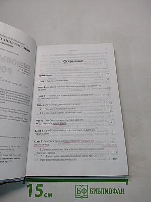 Основы питания россиян. Краткий справочник