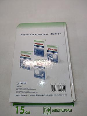 Основы питания россиян. Краткий справочник