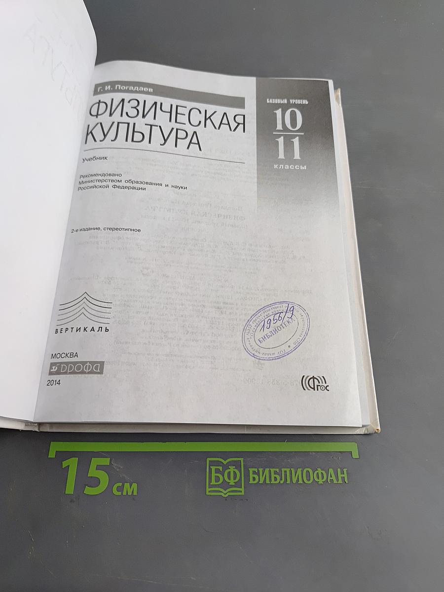 Физическая культура. Базовый уровень. 10-11 классы